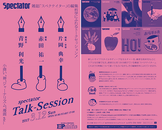 スペクテイター 38「赤塚不二夫 特集号」 発刊記念トークイベントのお知らせ